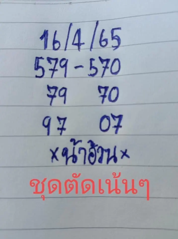 เลขเด็ด16/4/65, เลขเด็ด งวดนี้ 16 4 65, หวยน้าอ้วน, หวย, ลอตเตอรี่, สลากกินแบ่งรัฐบาล, หวยลาว, หวยลาววันนี้, หวยลาววันนี้ออกอะไร