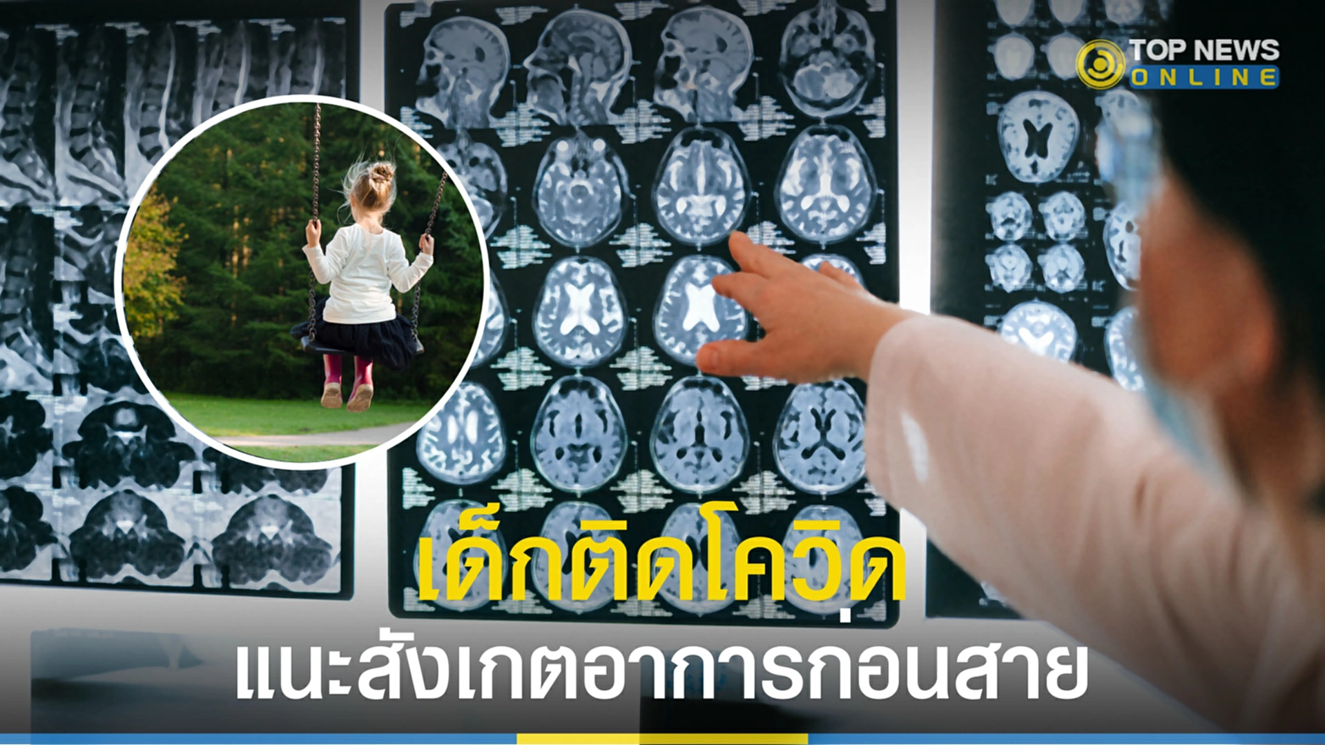 เด็กติดโควิด, โอมิครอน, โอไมครอน, Omicron