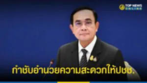 กำชับ1