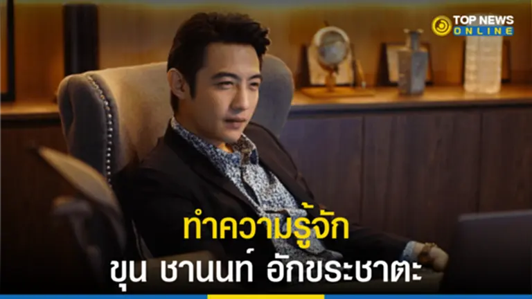 ขุน ชานนท์, ขุน ชานนท์ อักขระชาตะ, The Face Thailand, Cleo