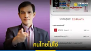 คนไทยไม่โง่