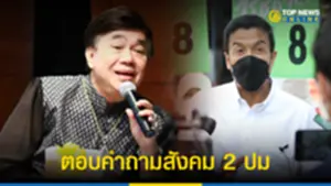 ดรเสรี แนะ ชัชชาติ ตอบคำถามสังคม 2 ปม 160465