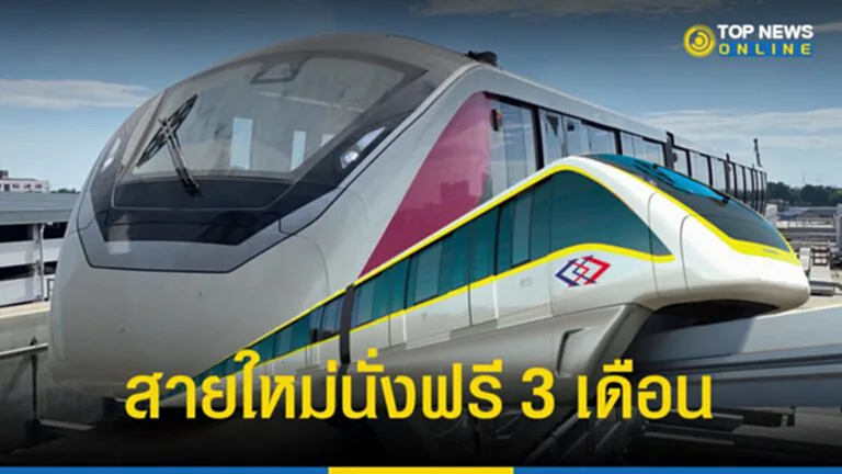 รถไฟฟ้า, สายสีชมพู, สายสีเหลือง, ฟรี, ทดลอง, เปิดบริการ