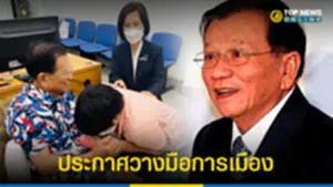ป๋าเหนาะ วันเกิด 89 ปี ประกาศวางมือการเมือง