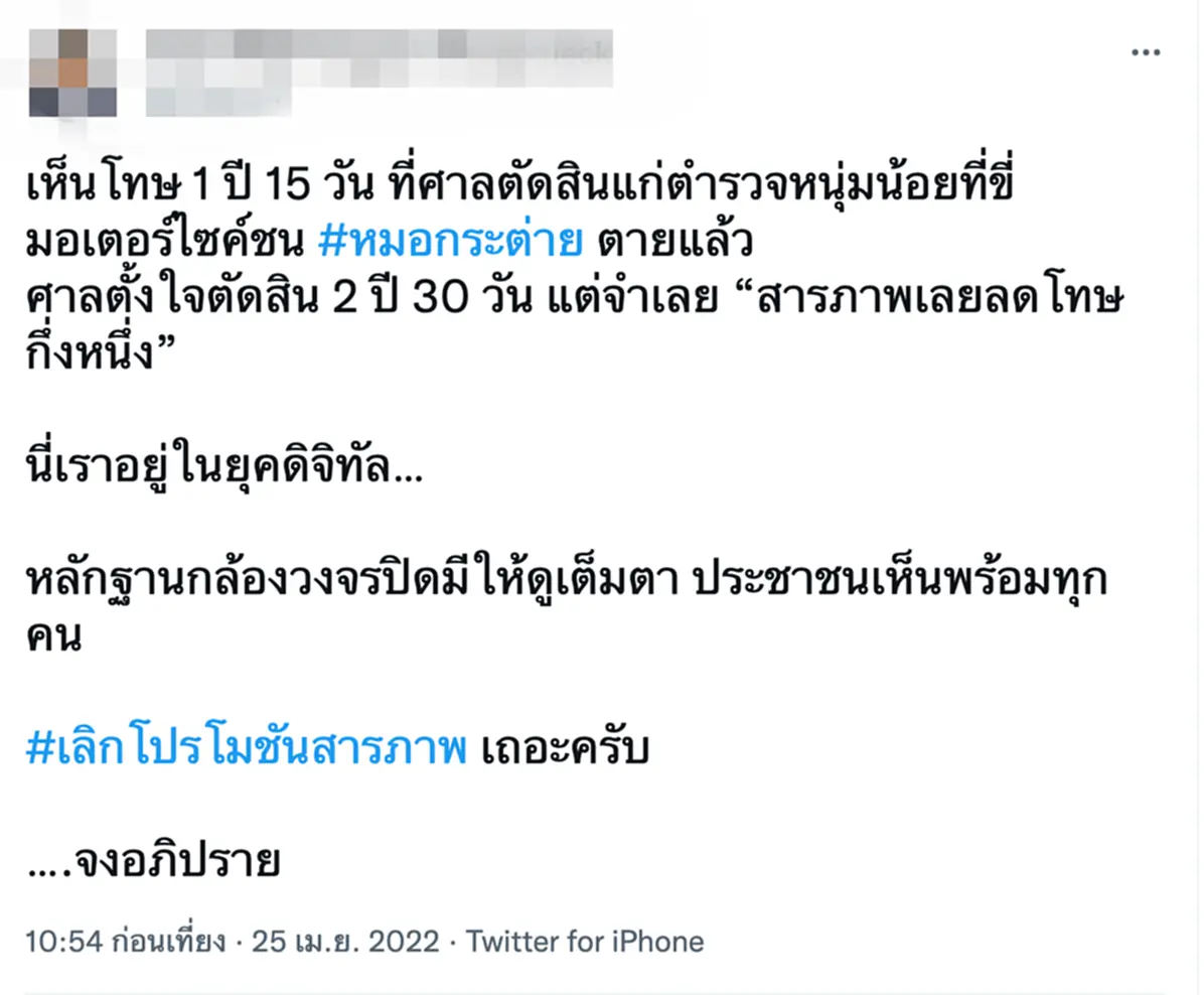 หมอกระต่าย, เทรนด์ทวิตเตอร์, ส.ต.ต นรวิชญ์