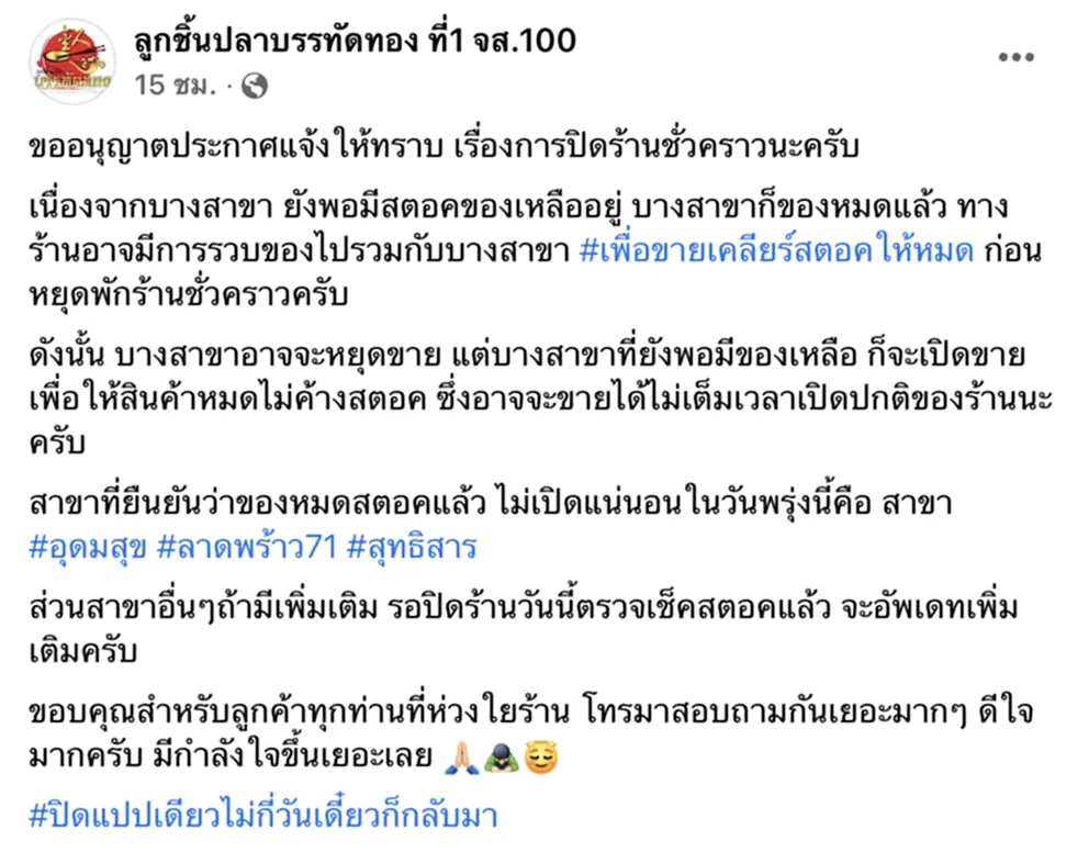 ลูกชิ้นบรรทัดทอง, ของแพง, ปิดกิจการชั่วคราว