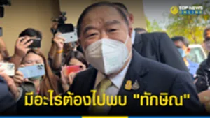 มีอะไรต้องไปพบ1