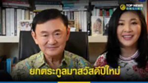 ยกตระกูล1