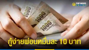 สินเชื่อ กรุงไทย Smart Money