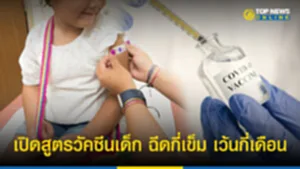 วัคซีนเด็ก