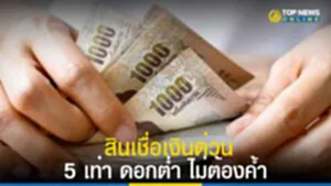 สินเชื่อเงินด่วน, สินเชื่อเงินสด, สินเชื่อ กรุงไทย, สินเชื่อธนวัฏ 5 Plus