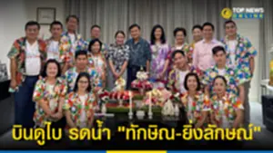 เปิดภาพ แกนนำเพื่อไทยบินดูไบ รดน้ำ ทักษิณ-ยิ่งลักษณ์ 150465