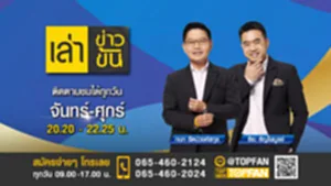 เล่าข่าวข้น update