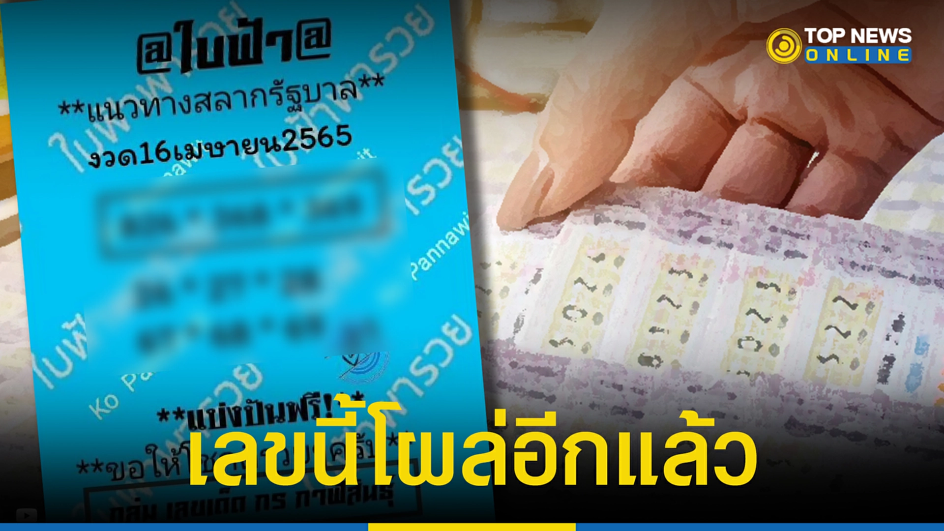 เลข เด็ด 16 4 65, หวยลาว วันที่ 8 4 65, หวยลาววันนี้ออกอะไร