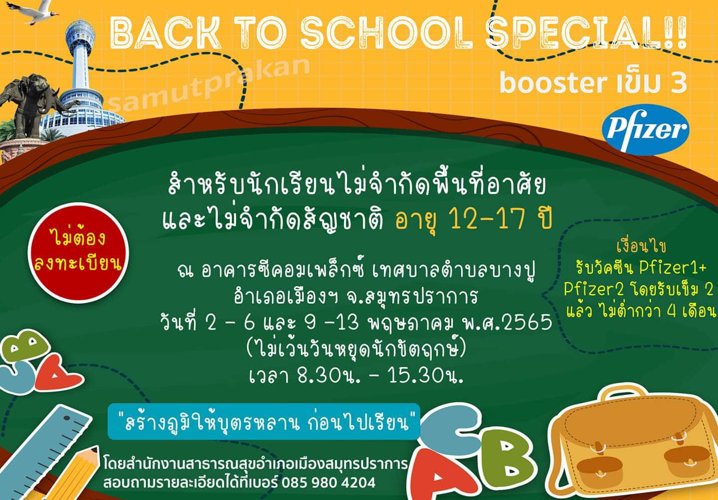ไฟเซอร์เข็ม 3