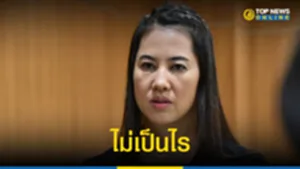 ไม่เป็นไร