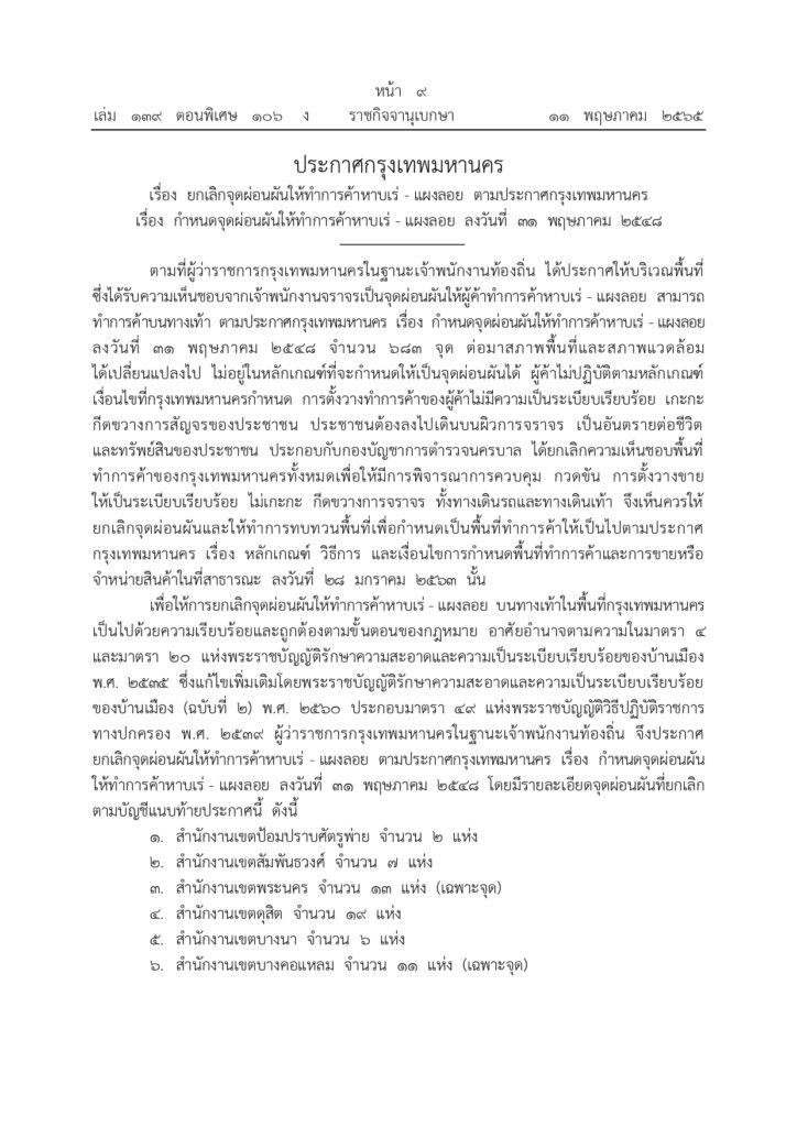 ราชกิจจานุเบกษา กทม.