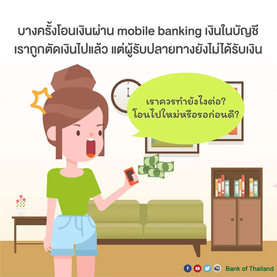 โอนเงิน, Mobile Banking, ATM, QR Code, สลิปโอนเงิน, ชำระเงิน, ธนาคาร, แบงก์ชาติ