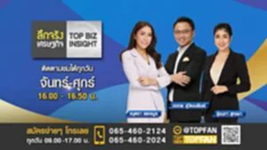Promote ลึกจริงเศรษฐกิจ
