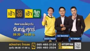 Promote เช้าข่าวเข้ม