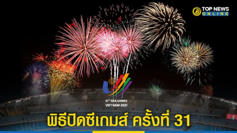 ซีเกมส์ 2021, ชมสดพิธีปิด, เวียดนาม, กัมพูชา, เหรียญทองซีเกมส์, เจ้าภาพ, ซีเกมส์ ครั้งที่ 31, กรุงฮานอย, เจ้าเหรียญทอง, ทัพนักกีฬาไทย, ซีเกมส์ 2023, T Sports 7, 5 HD, NBT 2 HD