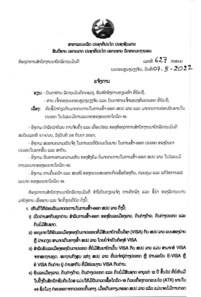 ลาว, เปิดด่านพรมแดน, ฉีดวัคซีน, โควิด, โควิด-19, ท่องเที่ยว, วีซ่า