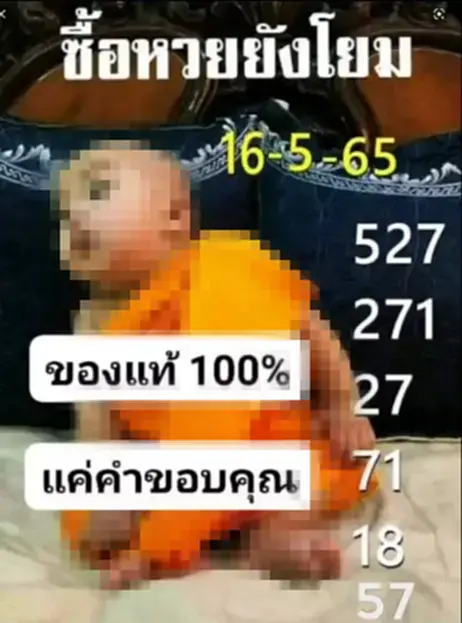 เลขเด็ดเณรน้อย, หวยเณรน้อย, เลขเด็ด 16 5 65, เลขเด็ด งวดนี้ 16 5 65, เลขเด็ด 16/5/65