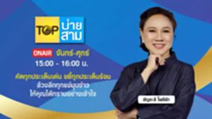 TOP บ่ายสาม1