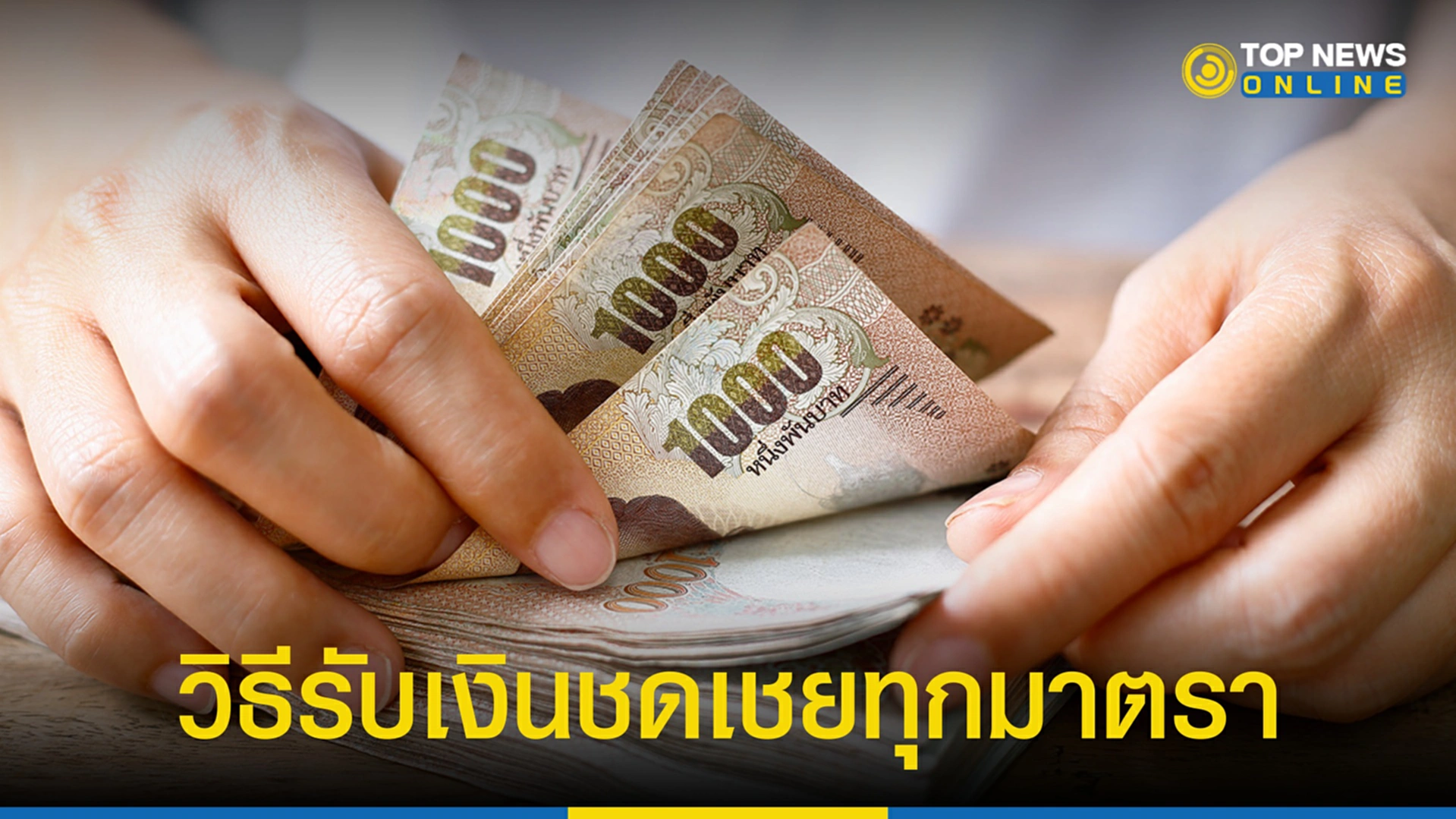 เงินขาดรายได้, เงินชดเชยรายได้, สำนักงานประกันสังคม, ผู้ประกันตน, รับเงินชดเชย