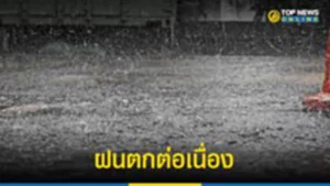 ฝนตก