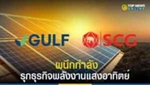 พลังงานแสงอาทิตย์, SCG, GULF, พลังงานหมุนเวียน, SG Solar