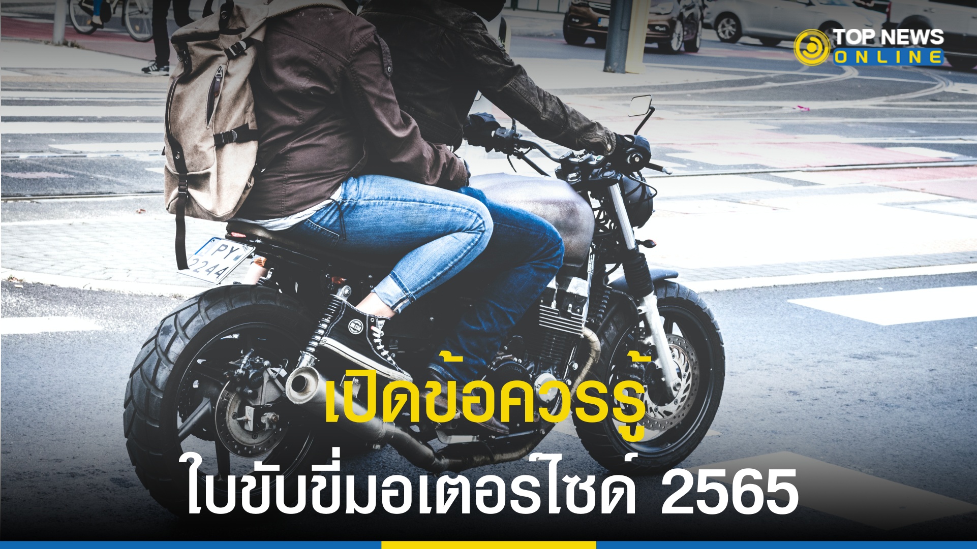 ใบขับขี่มอเตอร์ไซด์ 2565, ขั้นตอนทำใบขับขี่มอเตอร์ไซด์, ใบขับขี่มอเตอร์ไซด์, กรมขนส่ง