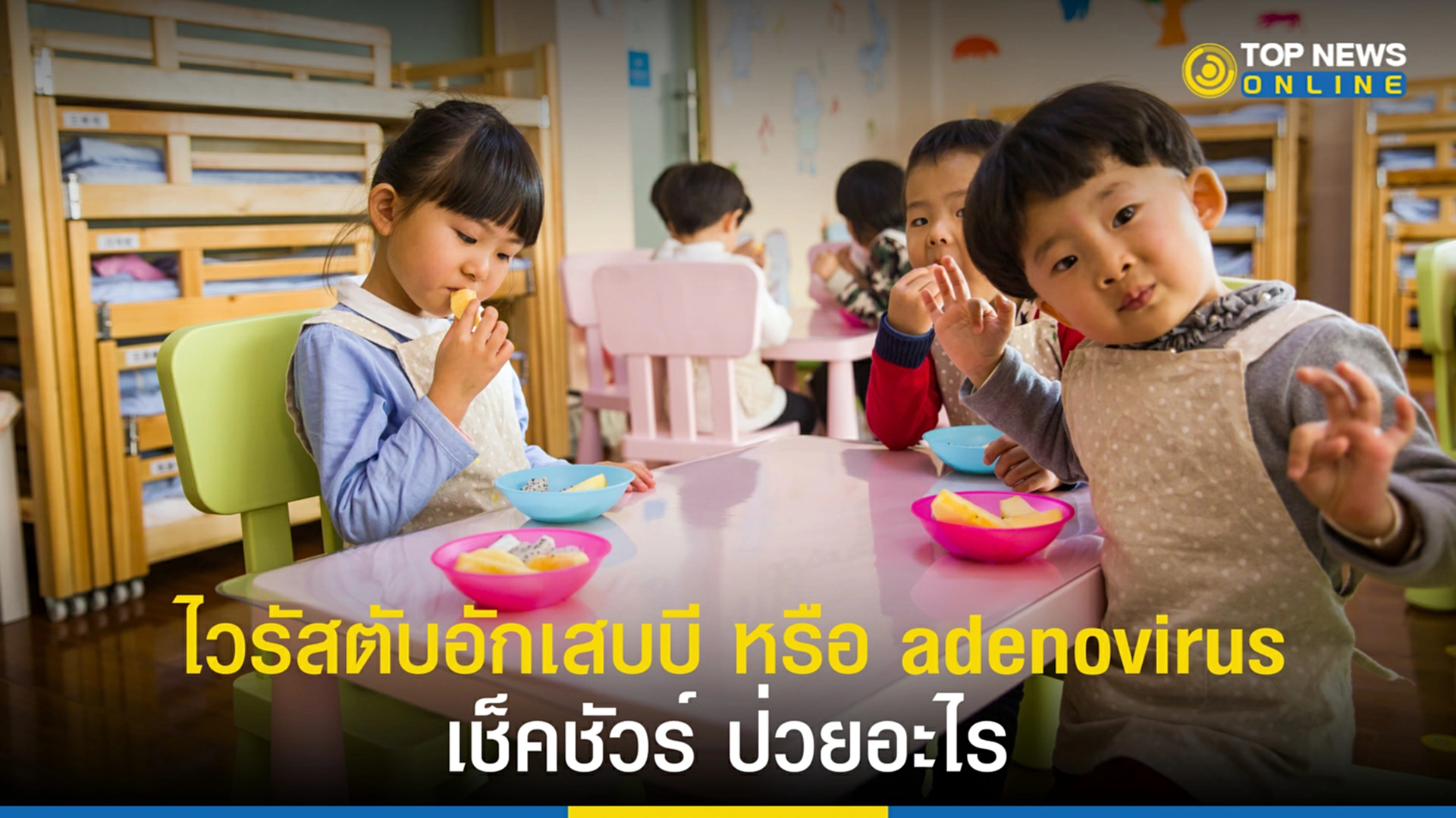 adenovirus , ไวรัสตับอักเสบบี, กรมการแพทย์, องค์การอนามัยโลก, ตับอักเสบเฉียบพลัน, ตับอักเสบในเด็ก