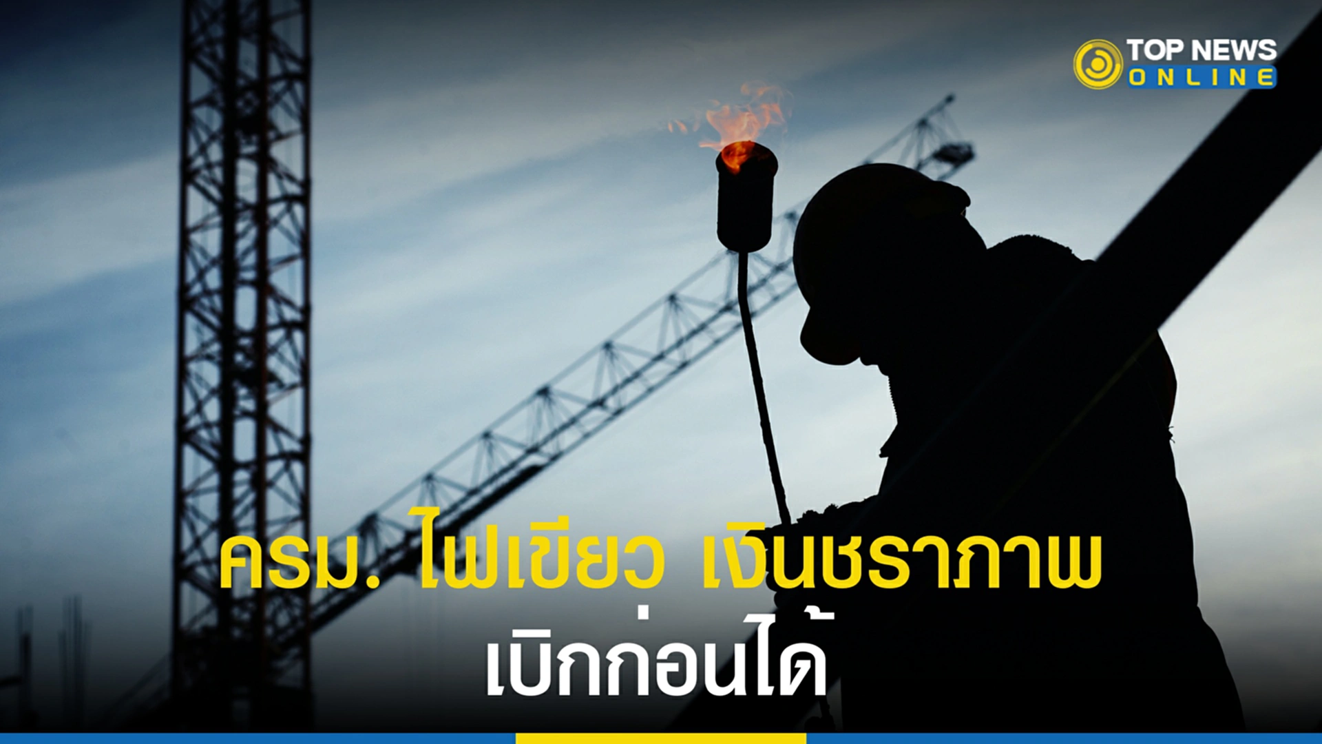ผู้ประกันตน, เงินชราภาพ, เงินบำเหน็จชราภาพ, เงินบำนาญชราภาพ, ประกันสังคม, ครม.