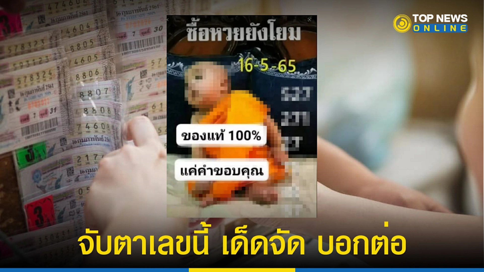 เลขเด็ดเณรน้อย, หวยเณรน้อย, เลข เด็ด งวด 16 5 65, เลขเด็ดงวดนี้ 16 5 65, เลขเด็ด 16 5 65, หวยออมสิน, หวยธ.ก.ส.