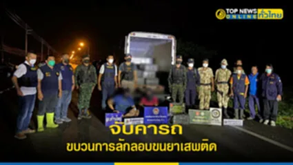 ทหารสนธิกำลังจับกุมกัญชา 500 กก ลักลอบนำเข้าจากประเทศเพื่อนบ้าน