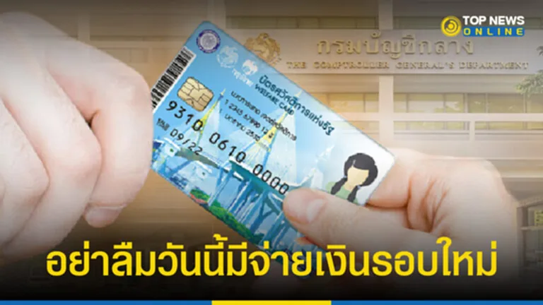 บัตรสวัสดิการแห่งรัฐ