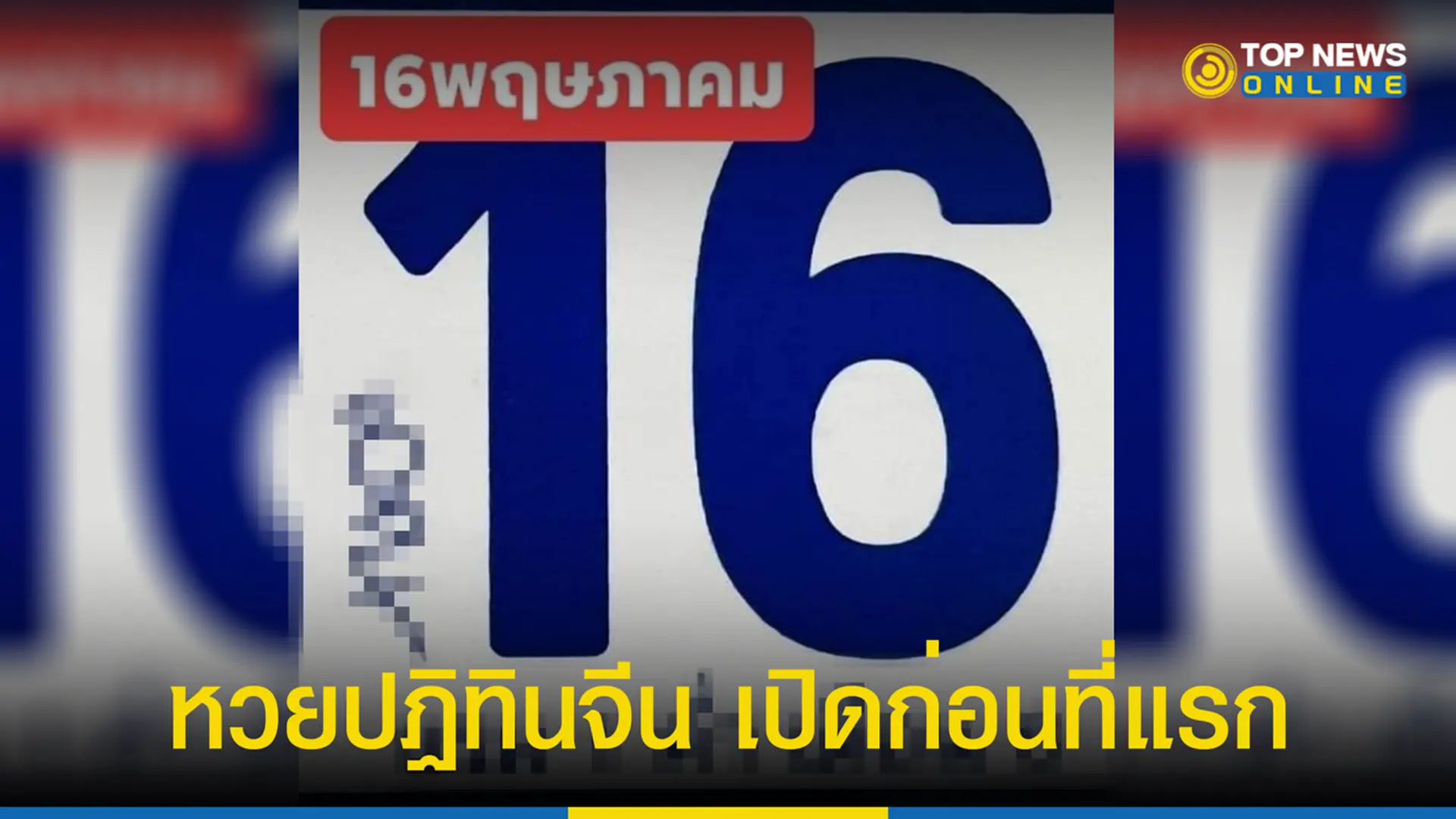 ปฏิทินจีน, หวยปฏิทินจีน,เลขเด็ด 16 5 65, เลขเด็ด งวด 16 5 65, หวยวันวิสาขบูชา, หวยออกวันจันทร์, สลากกินแบ่งรัฐบาล, หวย, เลขเด็ดปฏิทินจีน