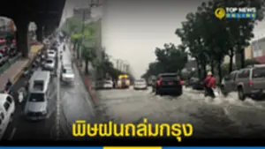 พิษฝนถล่มกรุง ส่งผลรถติดหนัก ถนนหลายสายน้ำท่วมขัง 180565
