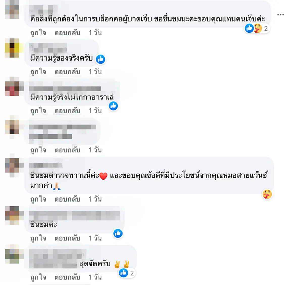 ตำรวจใจหล่อ, ปฐมพยาบาล, ผู้ได้รับบาดเจ็บ