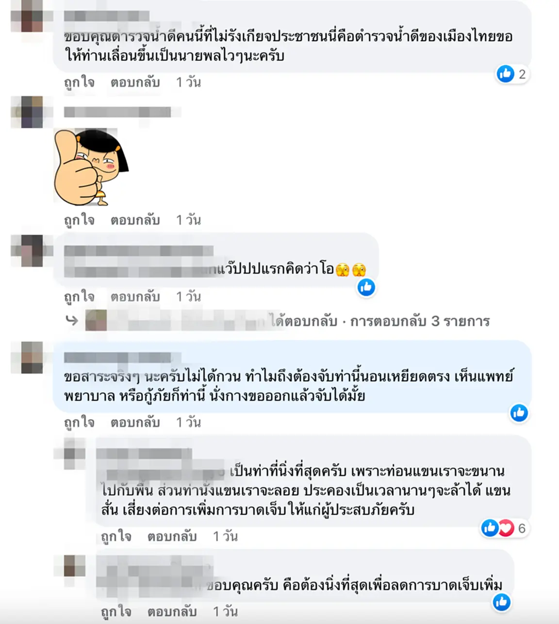 ตำรวจใจหล่อ, ปฐมพยาบาล, ผู้ได้รับบาดเจ็บ