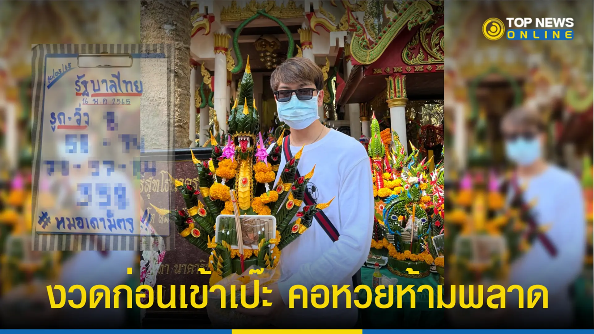เลขเด็ด งวด 16 5 65, เลขเด็ด 16 5 65, เลขเด็ดงวดนี้ 16 5 65, หมอเดามิตจู, หวย, สลากกินแบ่งรัฐบาล, หวยลาว, หวยฮานอย, หวยธ.ก.ส., หวยออมสิน