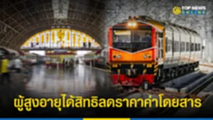 รถไฟไทย ค่าโดยสารรถไฟ อัตราค่าโดยสารรถไฟ