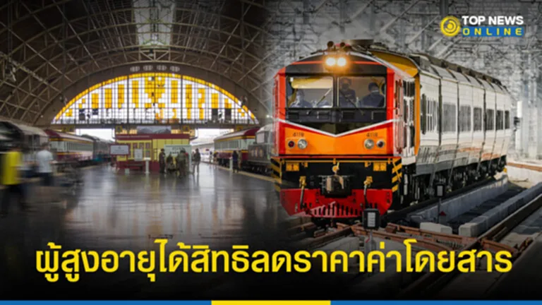 รถไฟไทย ค่าโดยสารรถไฟ อัตราค่าโดยสารรถไฟ