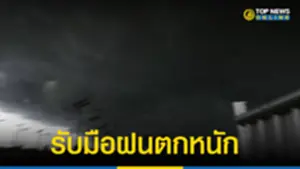 รรรับบมือออฝนฝน