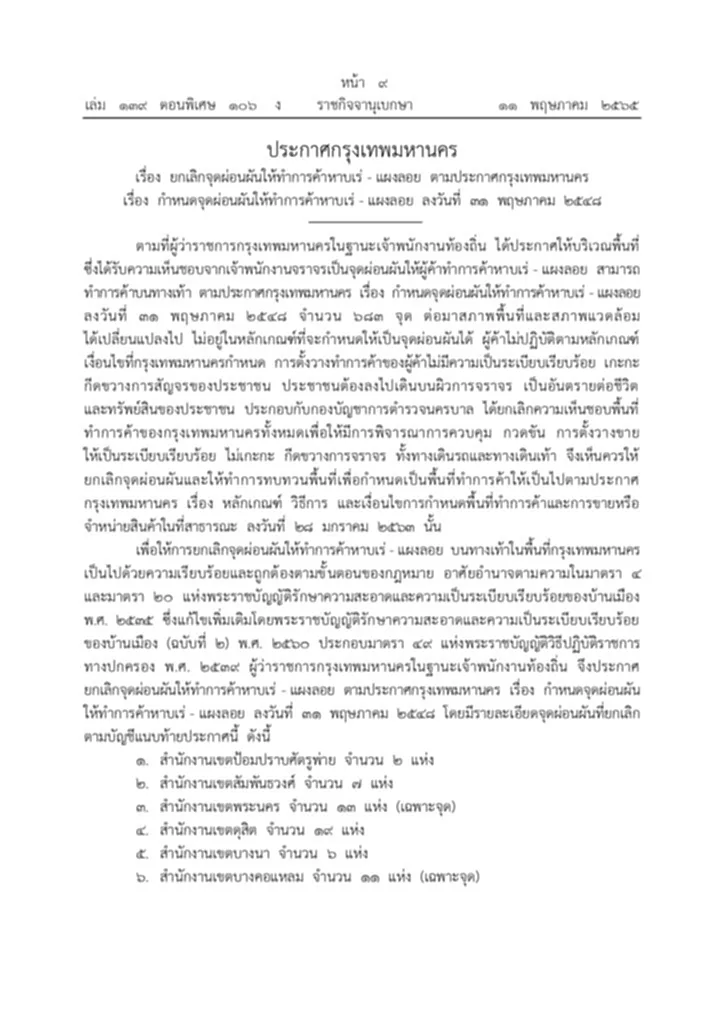 ราชกิจจานุเบกษา กทม.