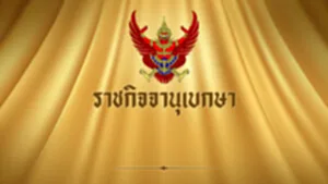 ราชกิจจานุเบกษา กทม.