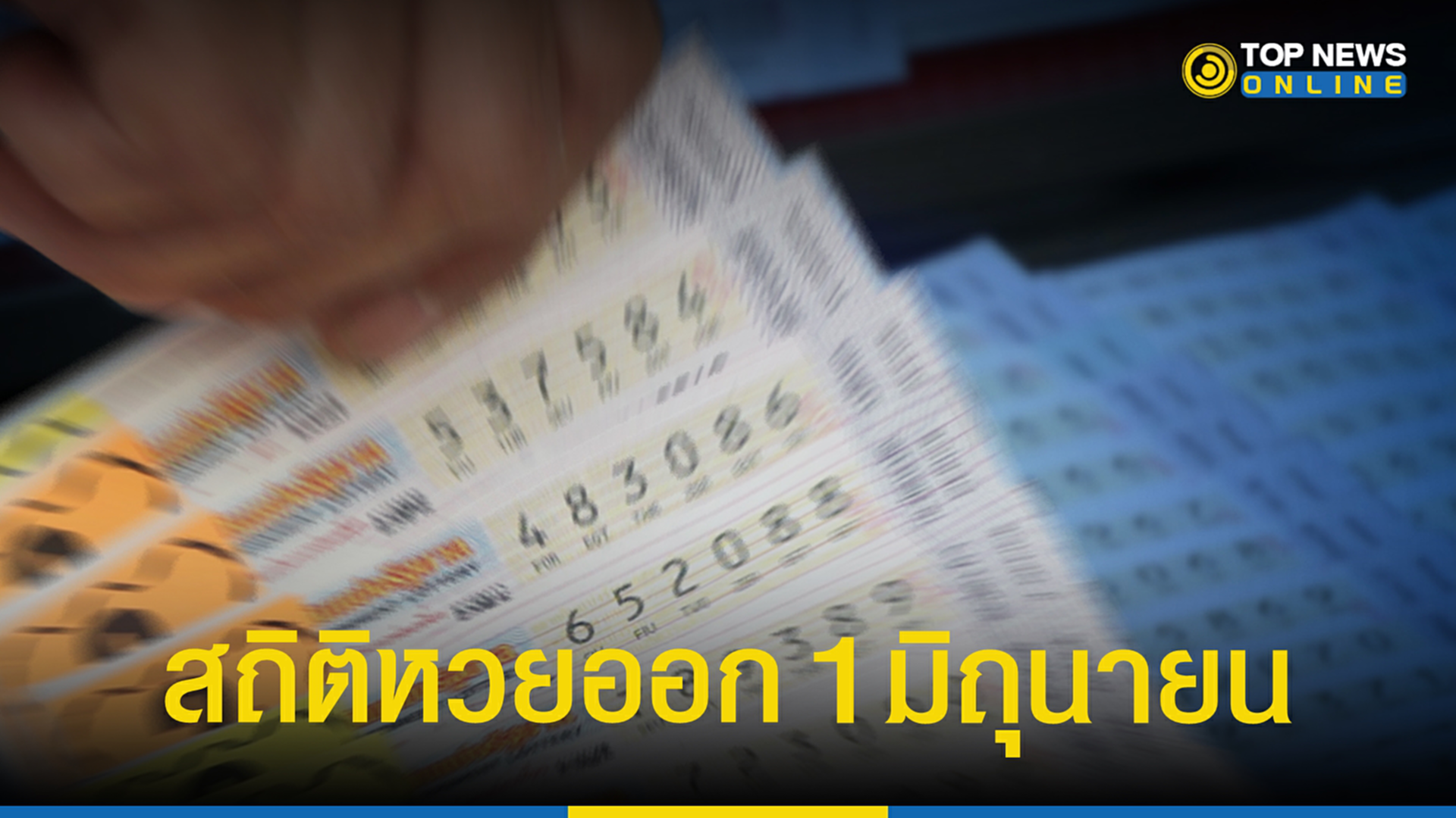 เลข เด็ด งวด นี้ 1 6 65, สถิติ หวย ออก 1 มิถุนายน, หวย, ลอตเตอรี่, สลากกินแบ่งรัฐบาล, หวยลาว, หวยลาววันนี้, หวยลาววันนี้ออกอะไร, หวยฮานอย, หวยฮานอยเฉพาะกิจ, หวยฮานอยพิเศษ, หวยฮานอยปกติ, หวยฮานอยvip, หวยฮานอยวันนี้, หวยฮานอยวันนี้ออกอะไร, เลขเด็ดงวดนี้ 1 6 65, เลขเด็ด 1 6 65, เลขเด็ด 1 มิ.ย.65