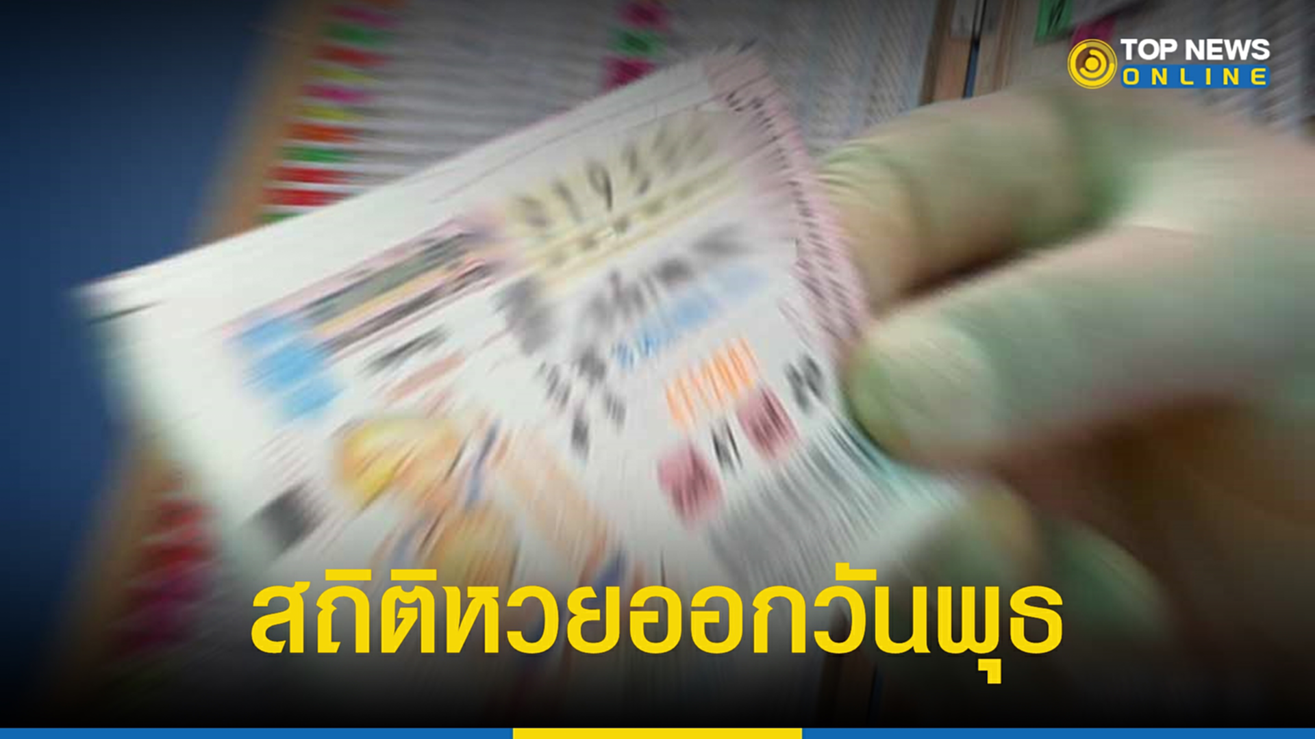 เลข เด็ด งวด นี้ 1 6 65, ตรวจหวย, สถิติหวยออกวันพุธ, หวย, ลอตเตอรี่, สลากกินแบ่งรัฐบาล, หวยลาว, หวยลาววันนี้, หวยลาววันนี้ออกอะไร, หวยฮานอย, หวยฮานอยเฉพาะกิจ, หวยฮานอยพิเศษ, หวยฮานอยปกติ, หวยฮานอยvip, หวยฮานอยวันนี้, หวยฮานอยวันนี้ออกอะไร, เลขเด็ดงวดนี้ 1 6 65, เลขเด็ด 1 6 65, เลขเด็ด 1 มิ.ย.65