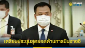 เตตรียมปรระชุม